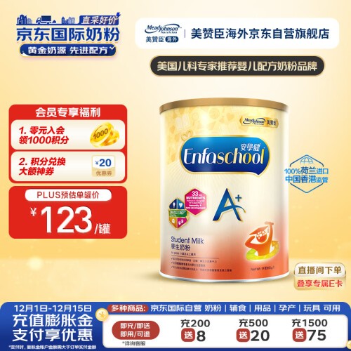 美赞臣（MeadJohnson）儿童学生奶粉优量DHA图2