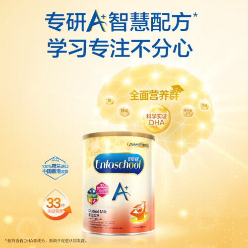 美赞臣（MeadJohnson）儿童学生奶粉优量DHA图3