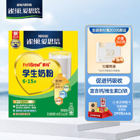 雀巢 学生奶粉高锌高钙 6-15岁