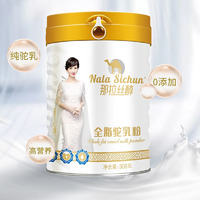 那拉丝醇正宗全脂纯骆驼奶粉中老年人儿童青少年成人孕妇新疆双峰新鲜驼乳粉 新疆纯驼奶粉